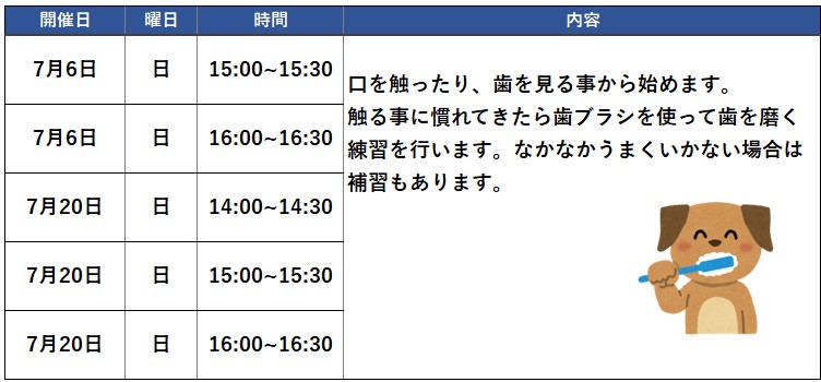 歯磨きセミナー2025年07月スケジュール